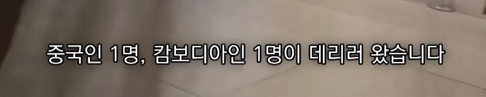 캄보디아에서 전기 고문 당한 한국인 | 인스티즈