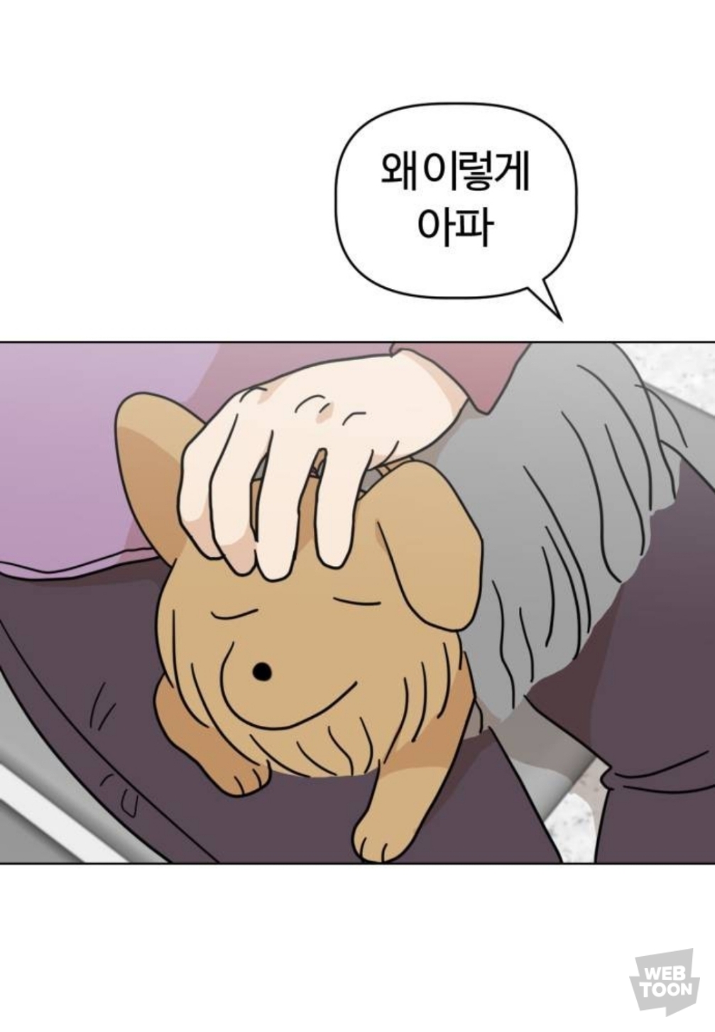 밖에서 보면 큰일난다고 난리난 웹툰 마루는 강쥐 오늘자 에피..jpg | 인스티즈