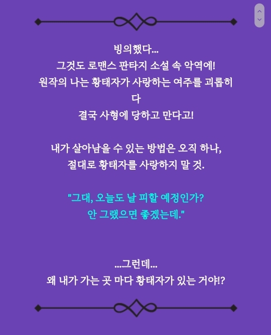 로판 여주 테스트 💘 내가 로판 여주인공이라면? | 인스티즈