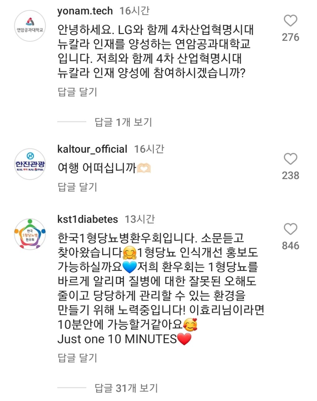 다시 광고 찍겠다는 이효리 인스타에 달린 공식 계정 댓글들 | 인스티즈