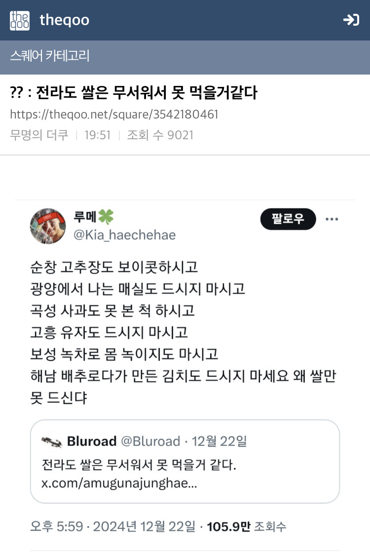 전라도 쌀은 무서워서 못 먹겠네 | 인스티즈