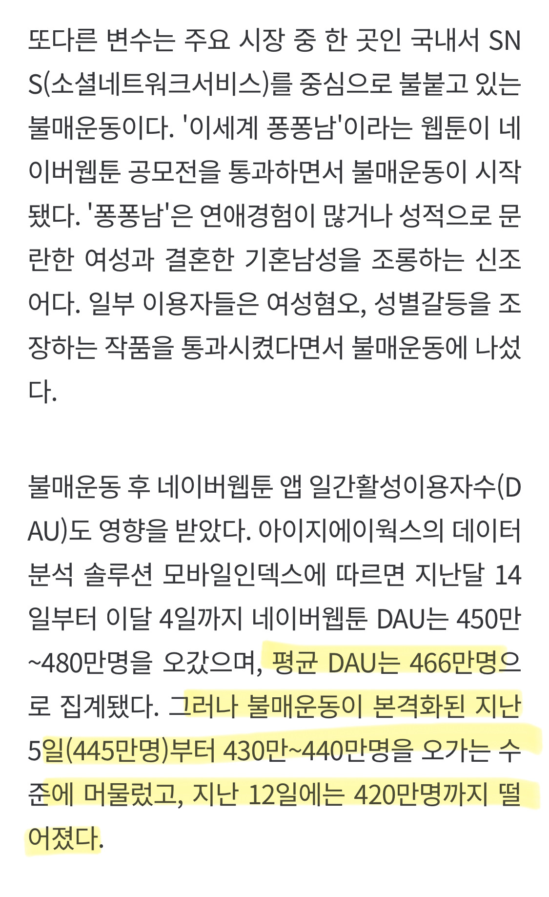 나스닥은 갔는데…악재 겹친 네이버웹툰 | 인스티즈