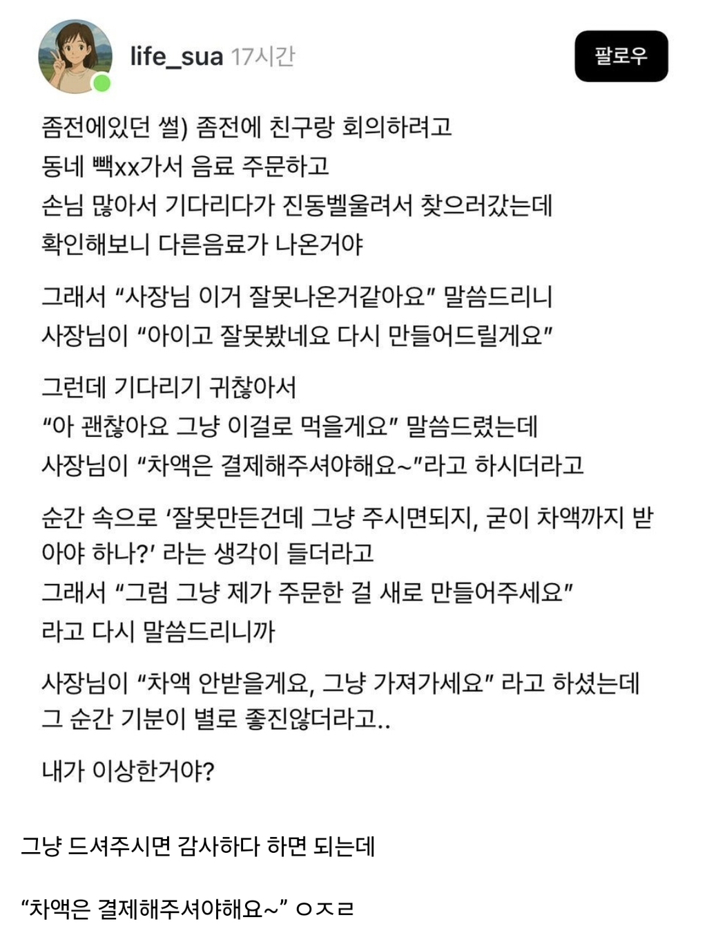 장사 개못하는 사장님 | 인스티즈