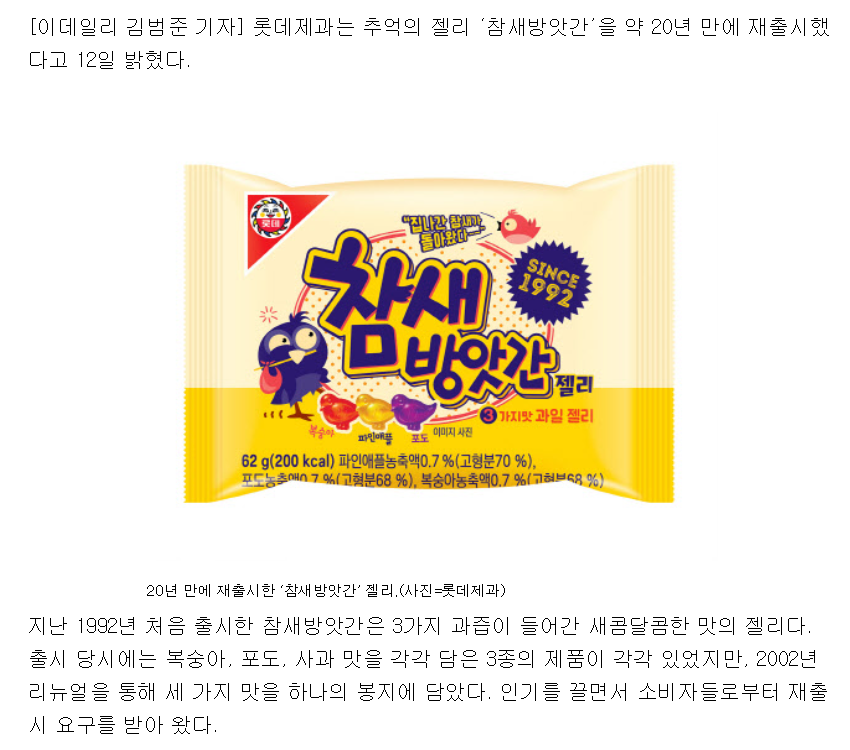 롯데제과, 추억의 젤리 참새방앗간 20년만 재출시 - 악플달면... 20대들의 알흠다운 공간 롯데제과, 추억의 젤리 참새방앗간 20년만 재출시
