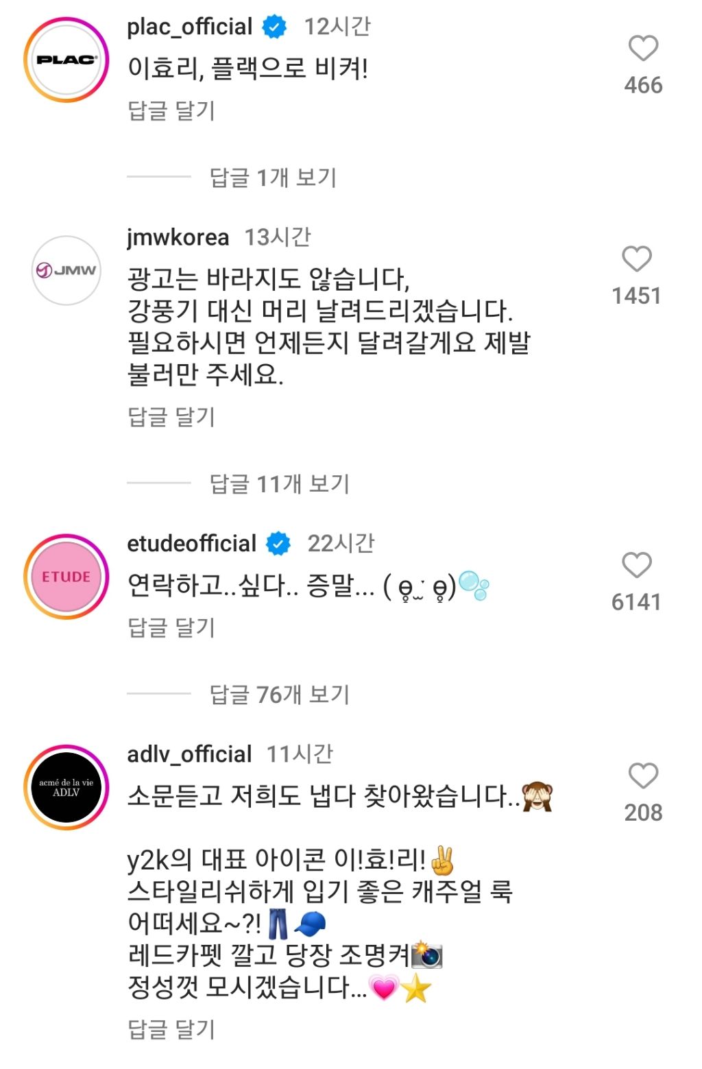 다시 광고 찍겠다는 이효리 인스타에 달린 공식 계정 댓글들 | 인스티즈