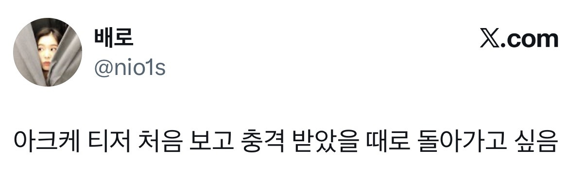 레드벨벳 아크케 티저 처음 보고 충격 받았을 때로 돌아가고 싶음.twt | 인스티즈