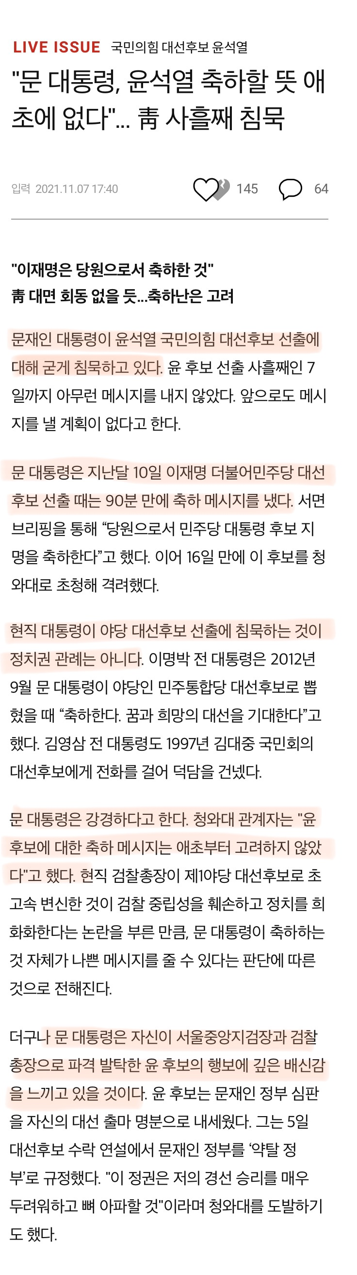 문재인 대통령의 대선 당시 정말 정말 정말 정말 정말 명확했던 시그널들 | 인스티즈