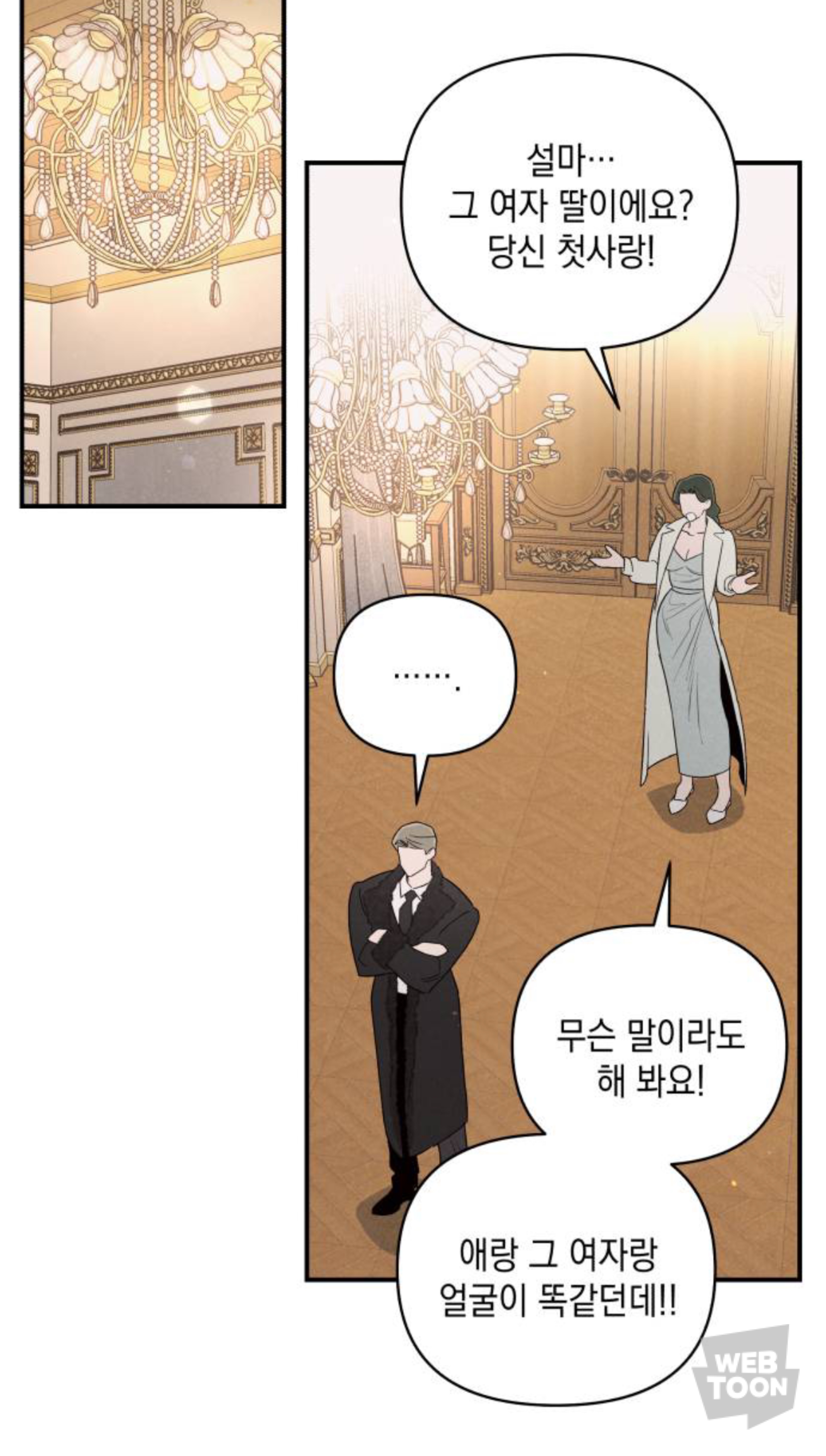 디스 웹툰 쏘 디스거스팅 🤮 벗… 쏘 들리셔스 🥰 | 인스티즈