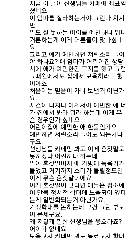 용인 어린이집 녹취사건 네티즌들이 제일 놀라는 부분 | 인스티즈