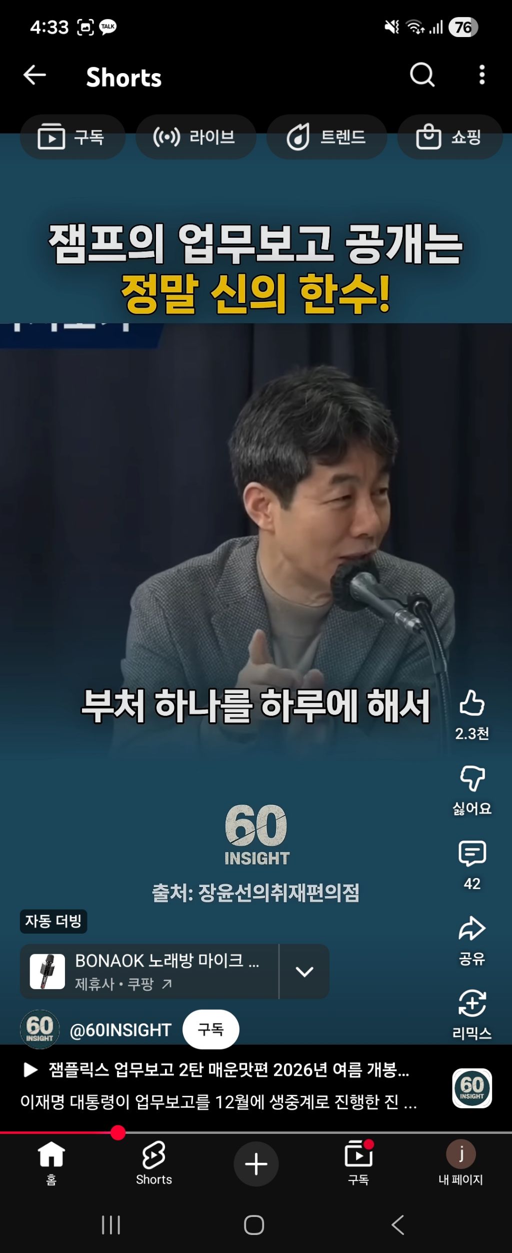 잼프의 업무보고를 12월에 한이유 | 인스티즈