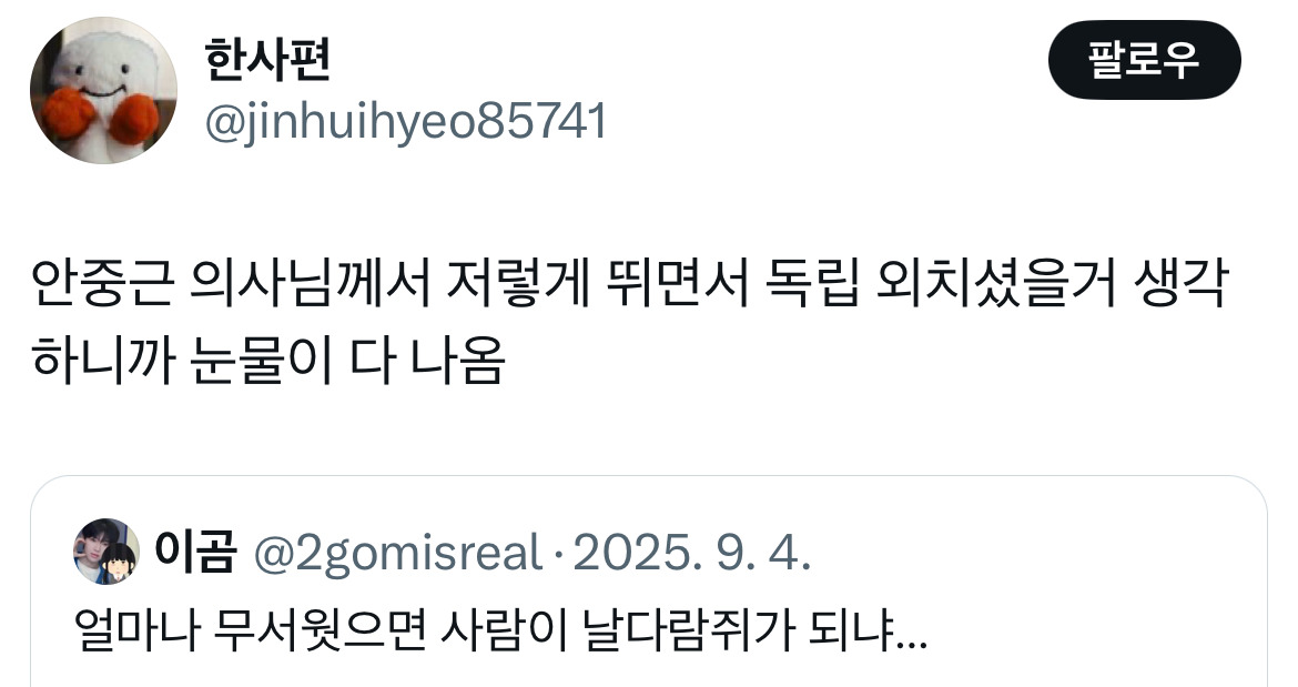 보플2 안중근 후손 이첸 억빠 트위터 모음.twt | 인스티즈