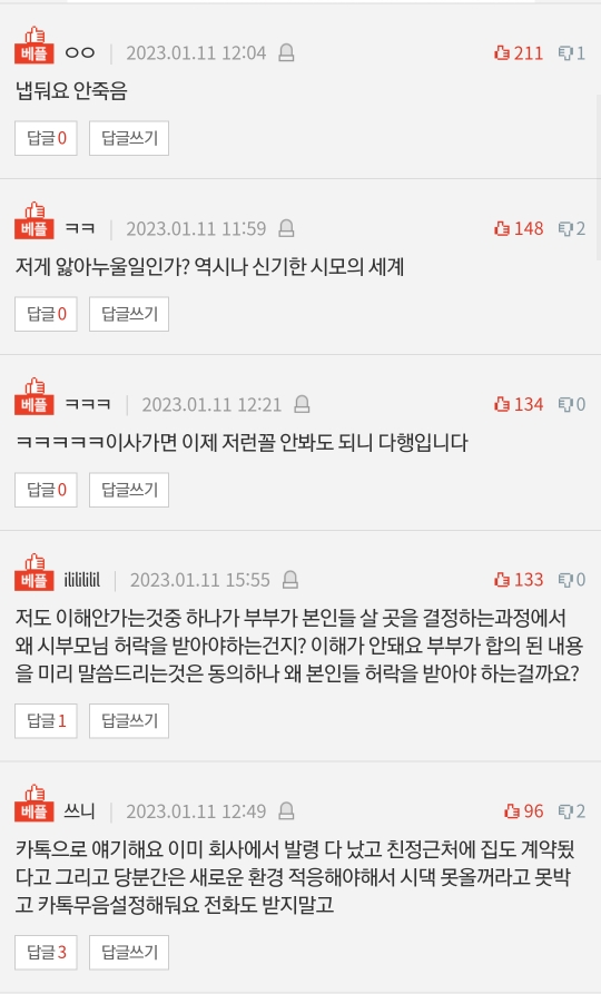 [네이트판] 아들 부부가 며느리 친정 근처로 이사간다며 드러눕고 징징거리는 시어머니 | 인스티즈