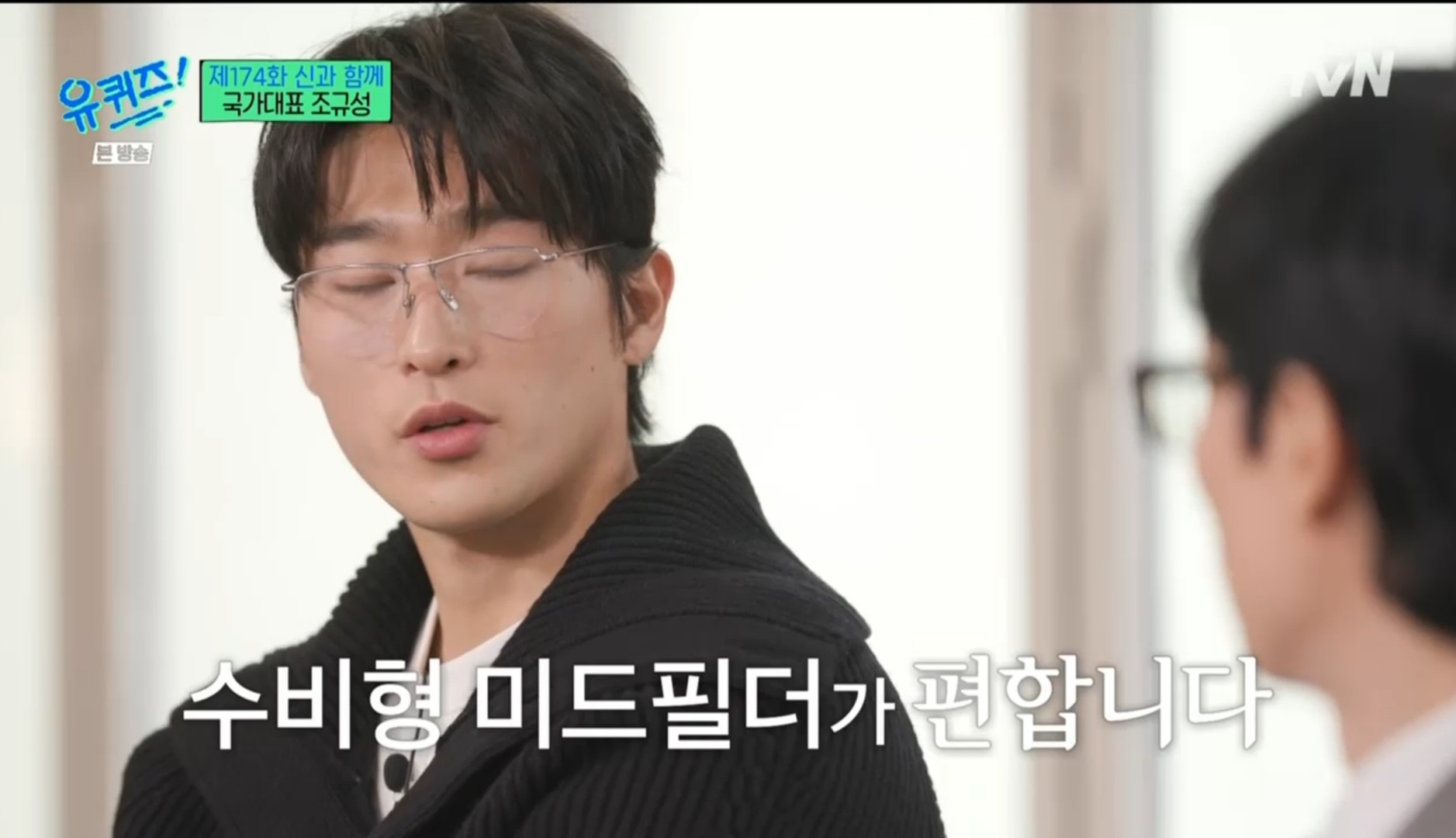 [유퀴즈] 5년전만해도 공무원 시험 준비할뻔했던 조규성 | 인스티즈