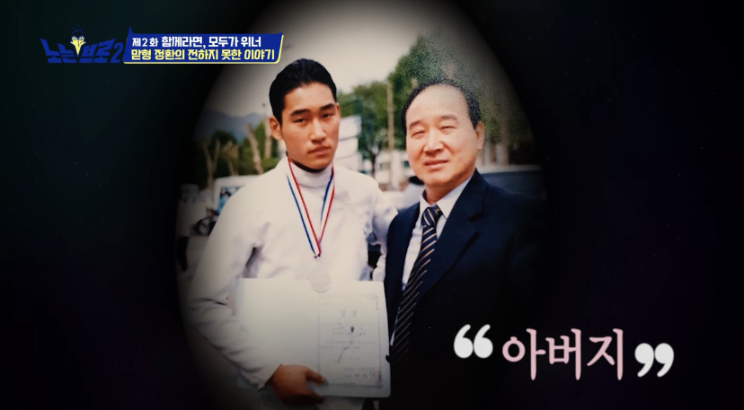 오랜 동료 구본길도 처음 듣는다는 김정환의 아버지 이야기 | 인스티즈