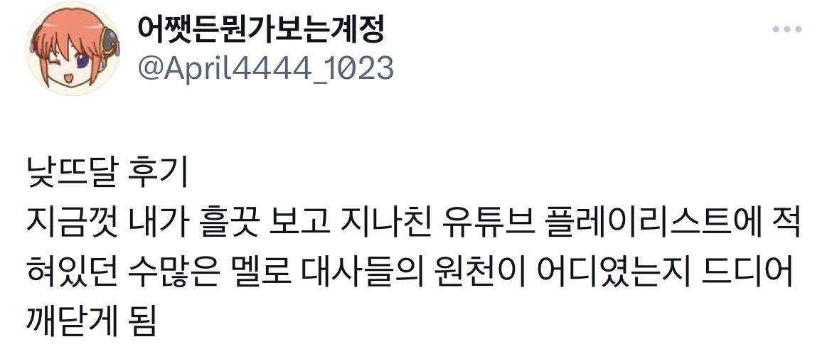 낮뜨달 후기 | 인스티즈