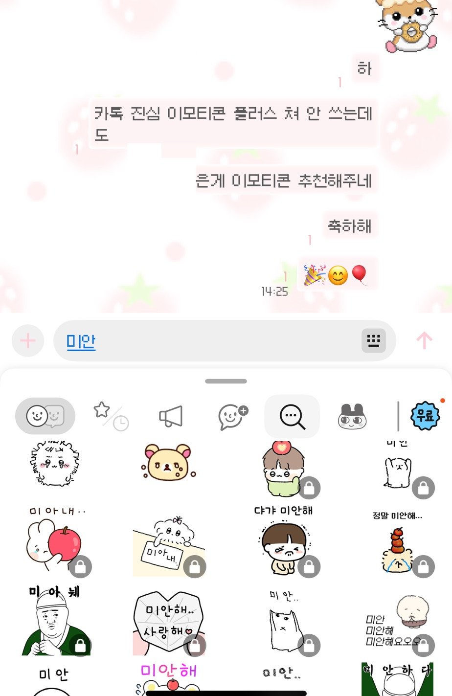 카톡 진심 미친 듯 | 인스티즈