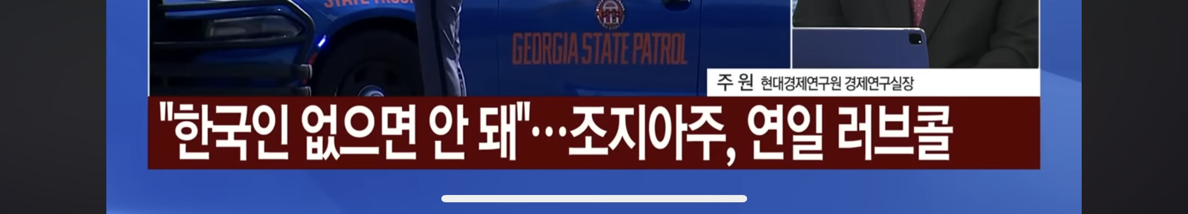 자칫하면 선거도 비상, 애타는 조지아 "한국인 돌아와” | 인스티즈