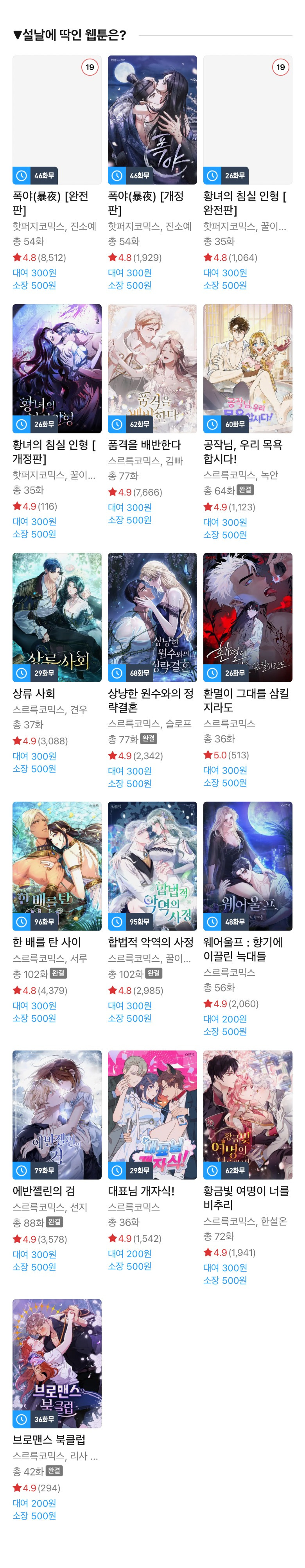 리디북스 인기작 연휴동안 100화 무료 | 인스티즈