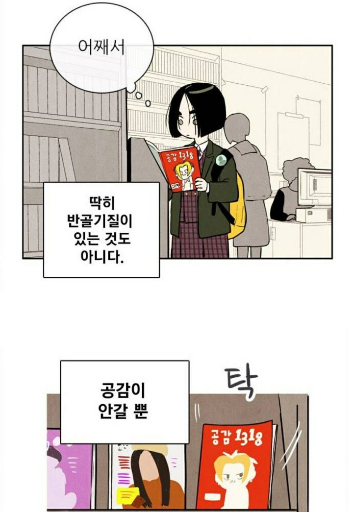 [웹툰] 어렸을때 알던 싸가지 없던놈이 전학왔는데 주변에서 자꾸 저보고 챙겨주래요ㅜㅜ | 인스티즈