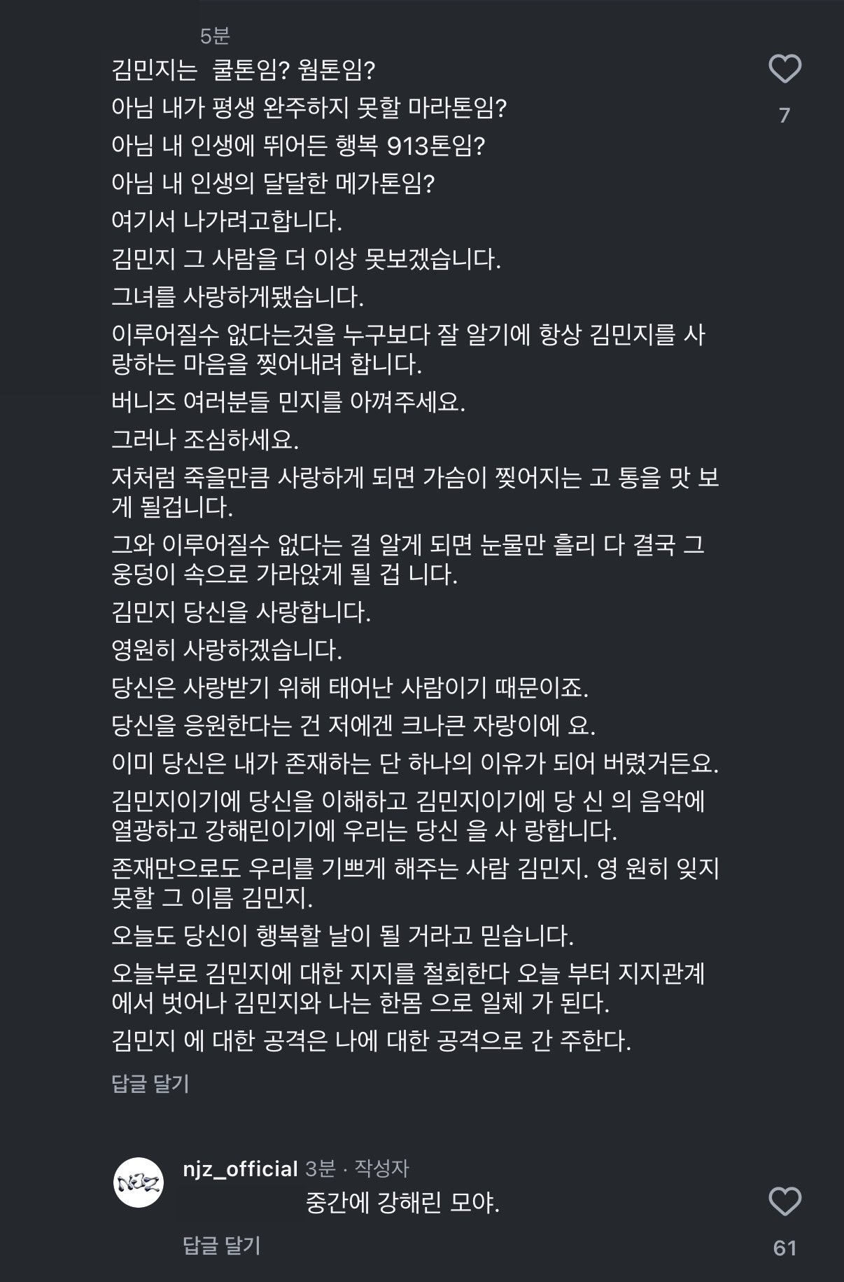 댓글 복붙하다 민지한테 들킨 NJZ(뉴진스) 팬.......... | 인스티즈