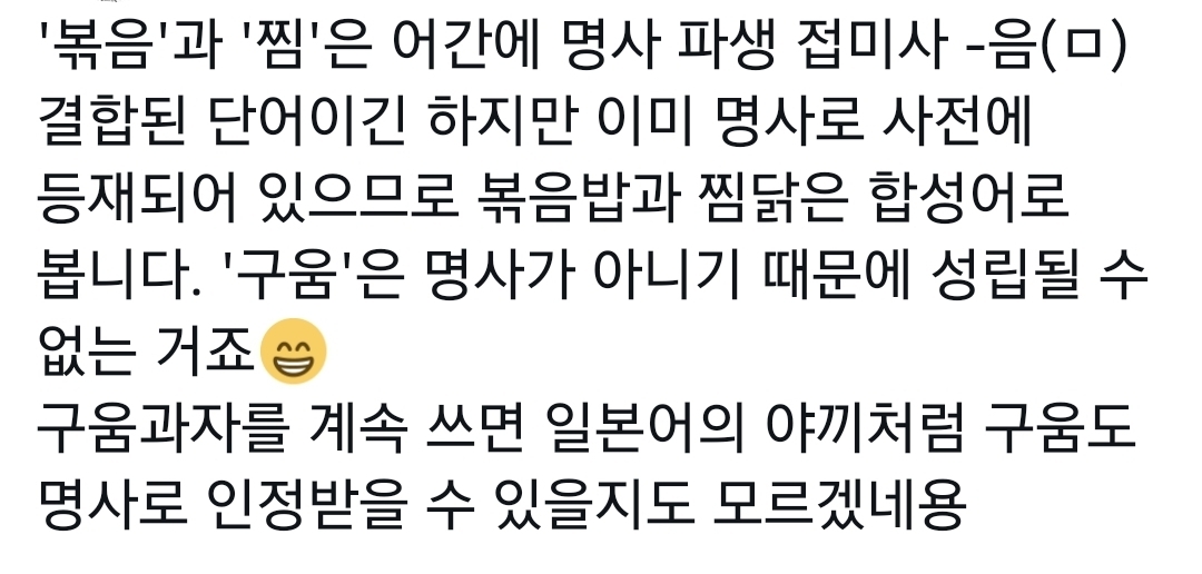 나 구움과자라는 말 진짜 싫어하거든.twt | 인스티즈