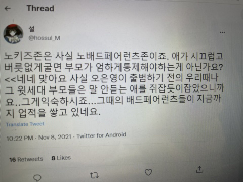노키즈존욕해서 노배드페어런츠존으로 바꾼다는데 이것도 욕하는 심리가 궁금한 달글 | 인스티즈