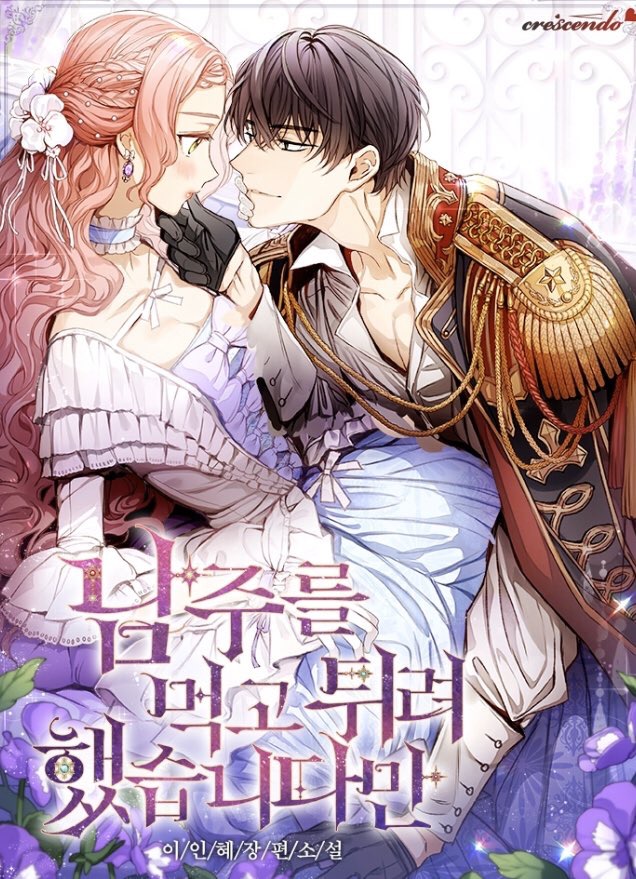 ㄹㅍ) 로맨스 판타지 표지 일러스트레이터(13) - 코코립 | 인스티즈