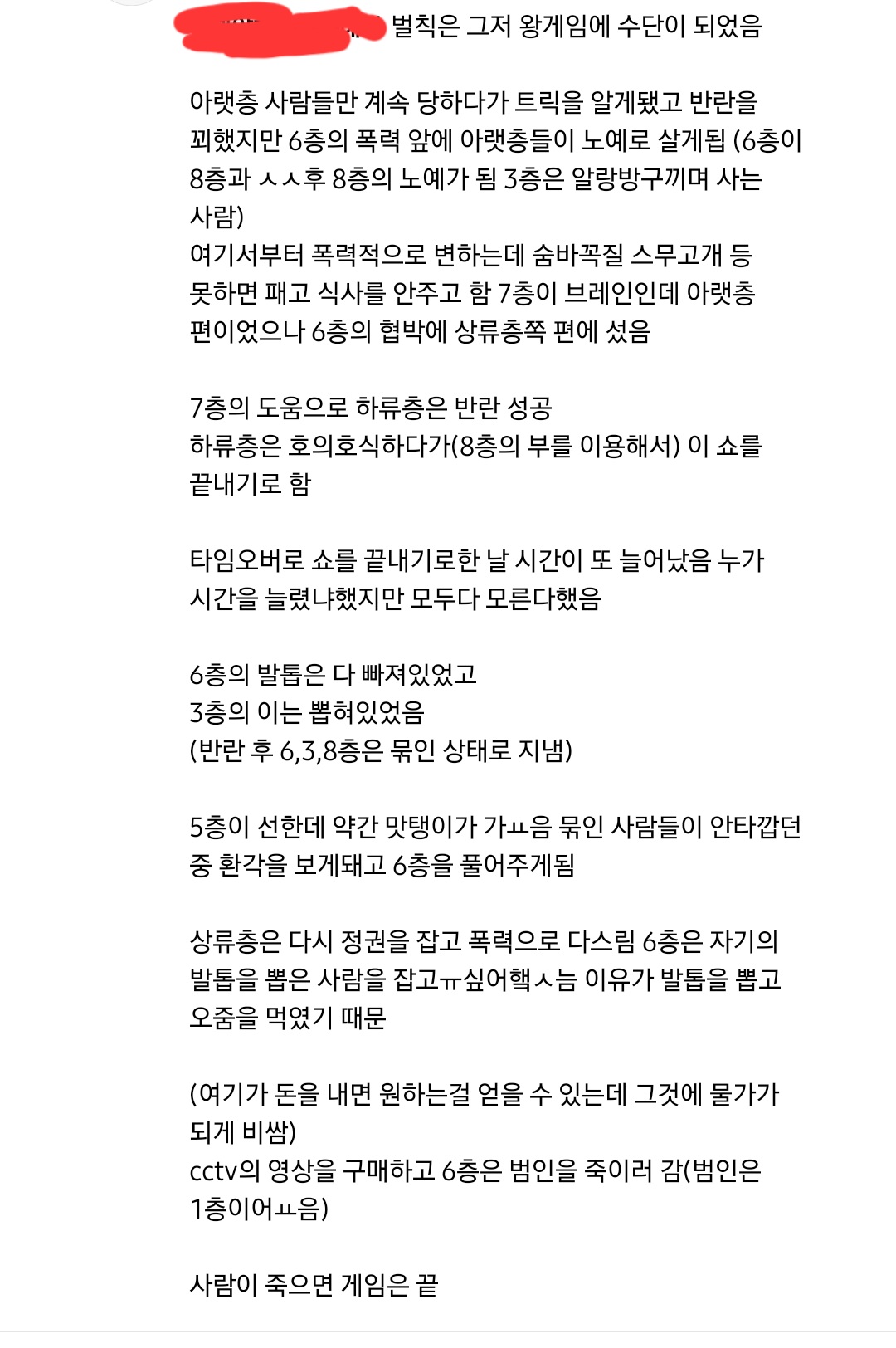 불쾌하고 기분 나빠서 못 보겠다는 후기가 많은 넷플릭스 더 에이트 쇼.twt | 인스티즈