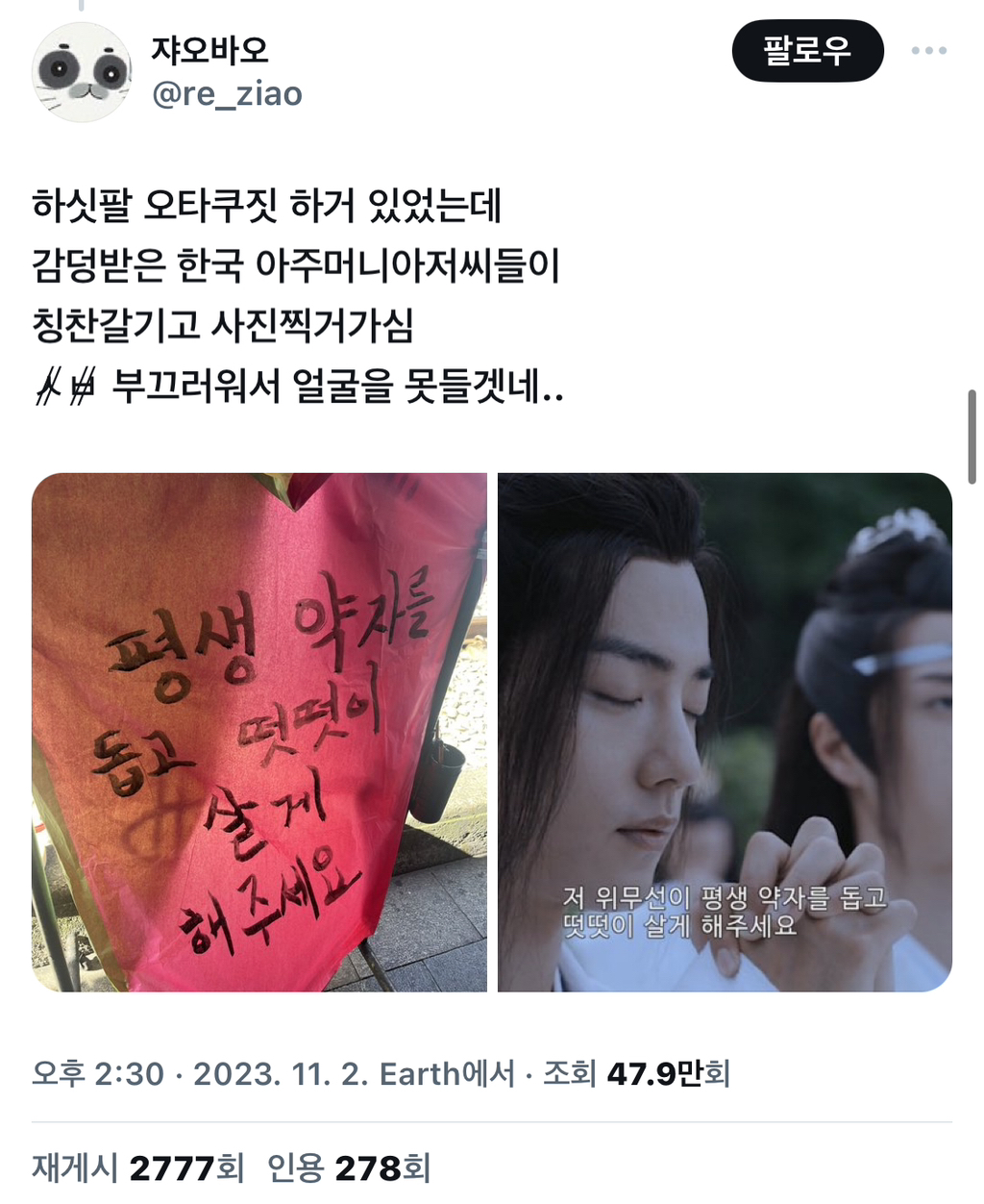 하싯팔 오타쿠짓 하거 있었는데 감덩받은 한국 아주머니아저씨들이 칭찬갈기고 사진찍거가심 | 인스티즈