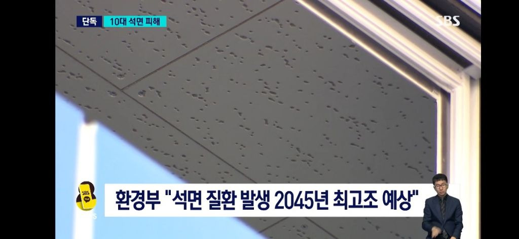 16살 사망자까지 나온 학교 안 석면 노출 피해 (2045년 질환 발생 최고조 예상) | 인스티즈