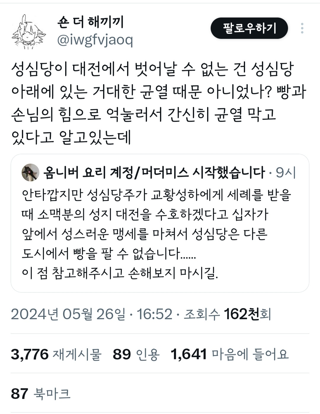 성심당이 서울서 빵 안 판다는 기사를 한 달 동안 보고 있다... | 인스티즈