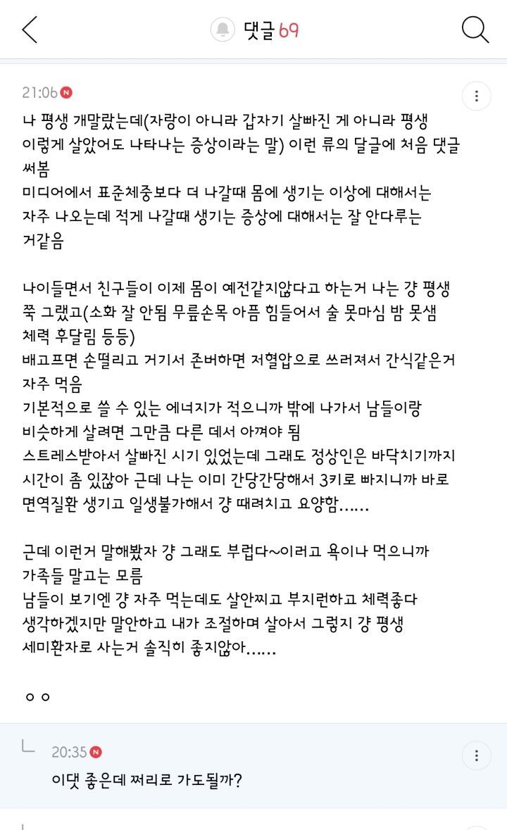 여자연예인들 뼈마름인데 근육 있다고 건강한거 절대 아니라 생각하는 달글 댓글 캡쳐 (댓 추가) | 인스티즈