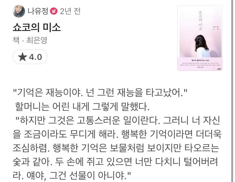 이제 당신은 책이 읽고 싶어집니다 왓챠 도서 코멘트 모음 | 인스티즈