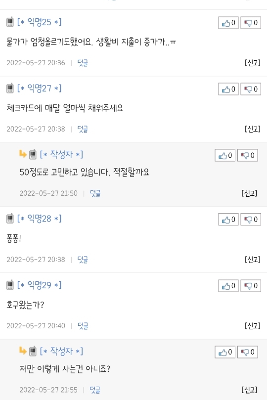 전업주부가 생활비로 100을 쓰네요 애를 셋키우는것 같아요 | 인스티즈