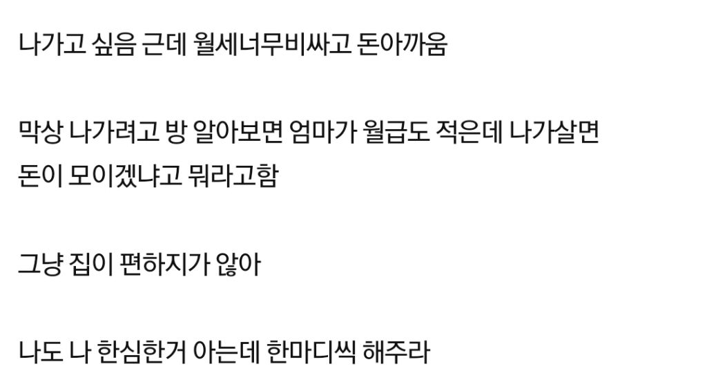 34살 월급 세후 220에 부모님께 얹혀삼 | 인스티즈