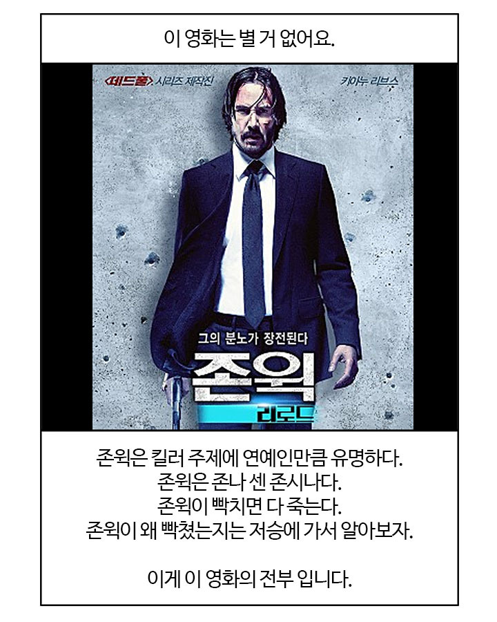 영화 존윅이 재미있는 이유.jpg | 인스티즈