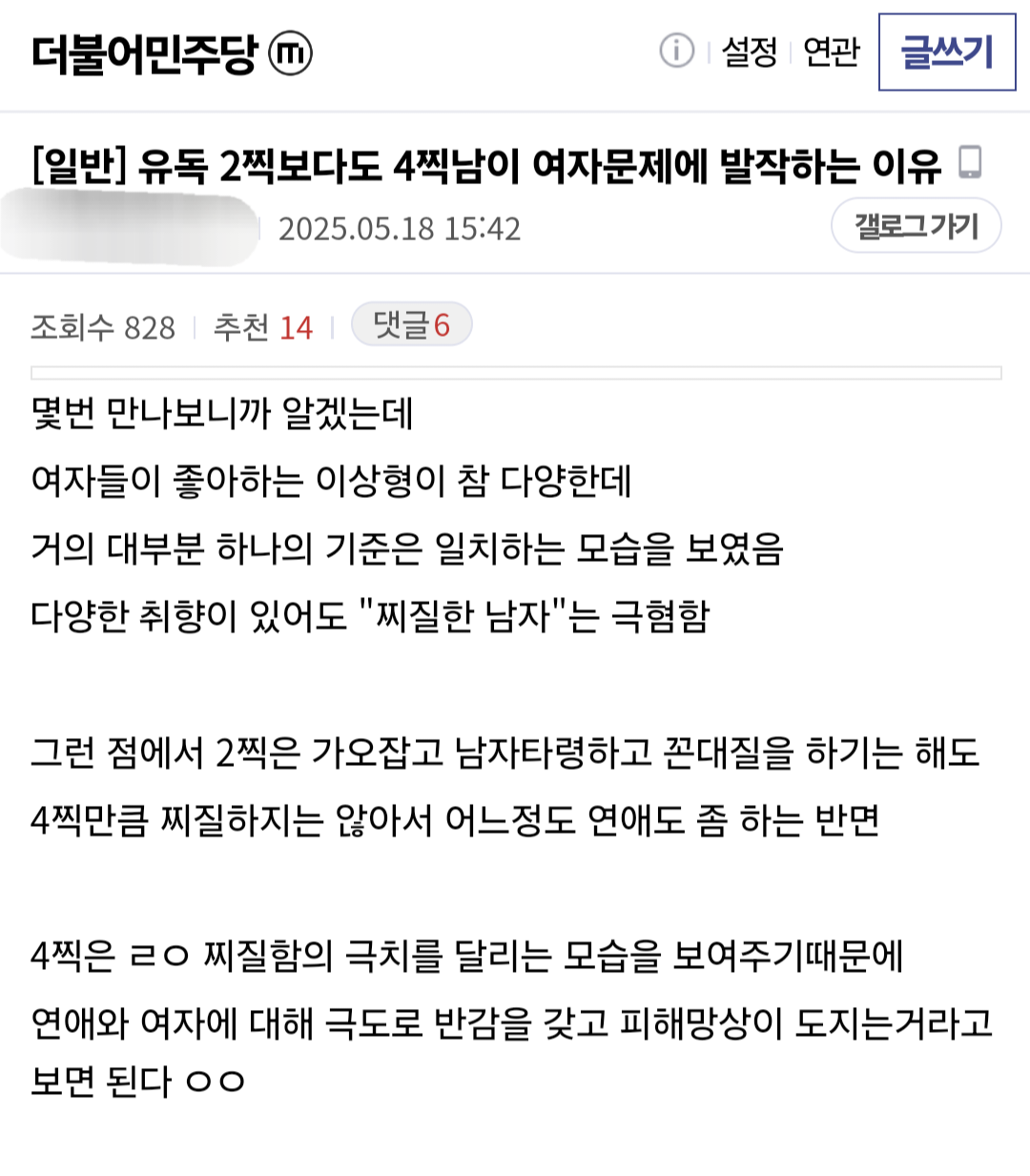 유독 2찍보다도 4찍남이 여자문제에 발작하는 이유 (준천지 패기) | 인스티즈