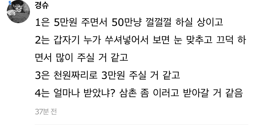 현재 반응갈리는 세뱃돈 많이 주는 관상.jpg | 인스티즈