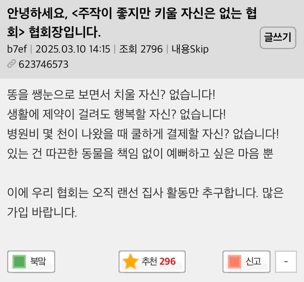 안녕하세요, 반려동물이 좋지만 키울 자신은 없는 협회 협회장입니다 | 인스티즈