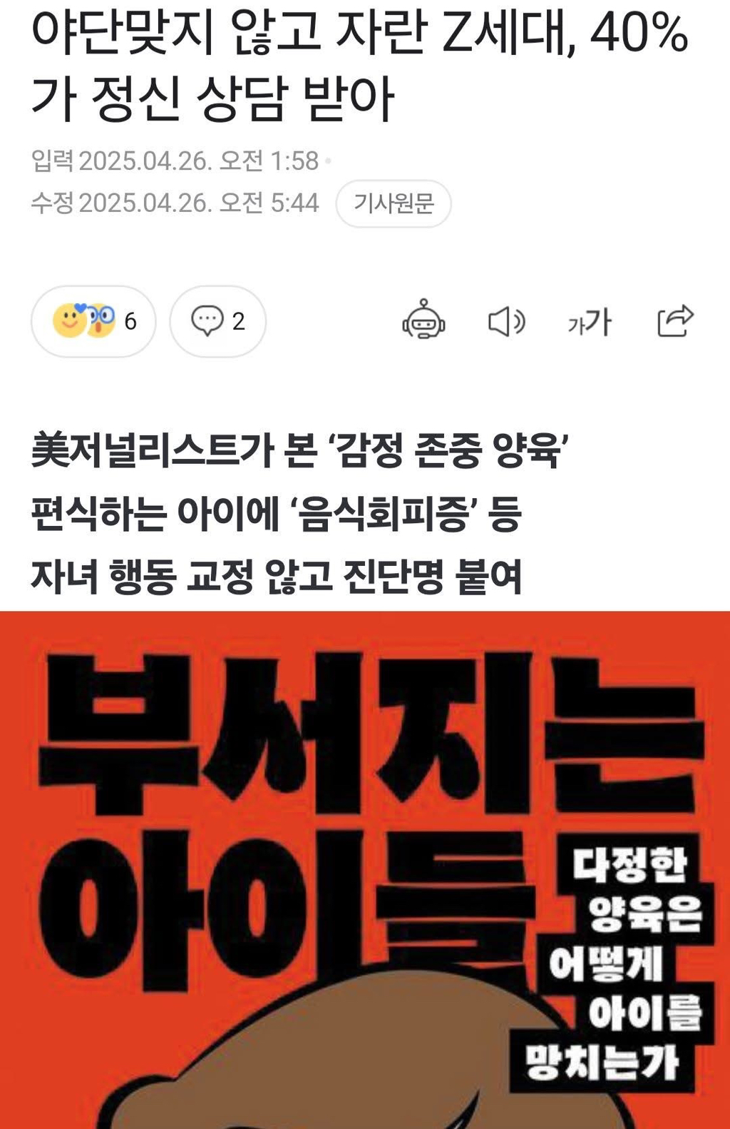 야단맞지 않고 자란 Z세대, 40%가 정신 상담 받아 | 인스티즈