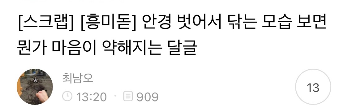 오랫동안 모아 온 여시 캡쳐 35장 📷 | 인스티즈