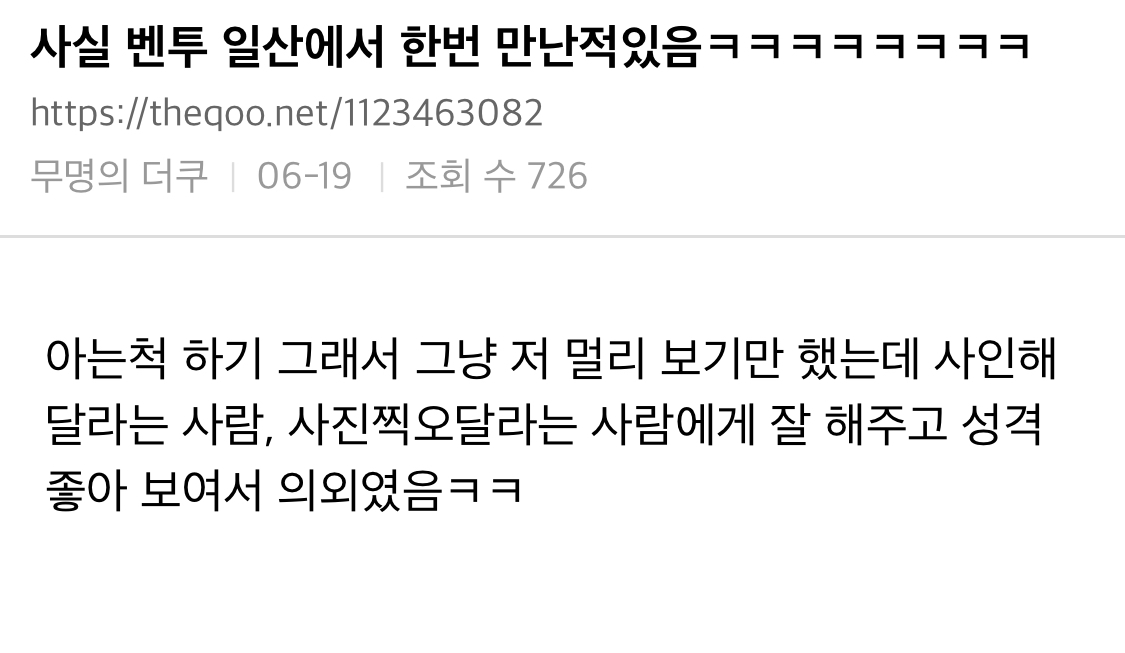 벤투 별명이 일산벤투가 된 이유.jpg | 인스티즈
