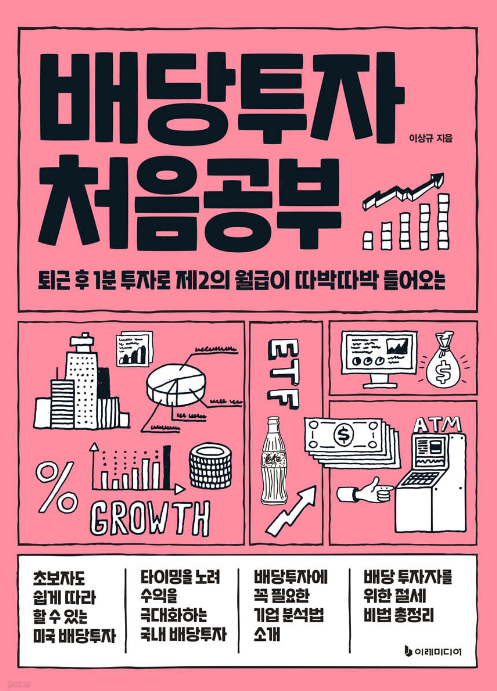 재테크 왕초보에게 권하는 진짜 진짜 왕초보 투자책 📚 | 인스티즈