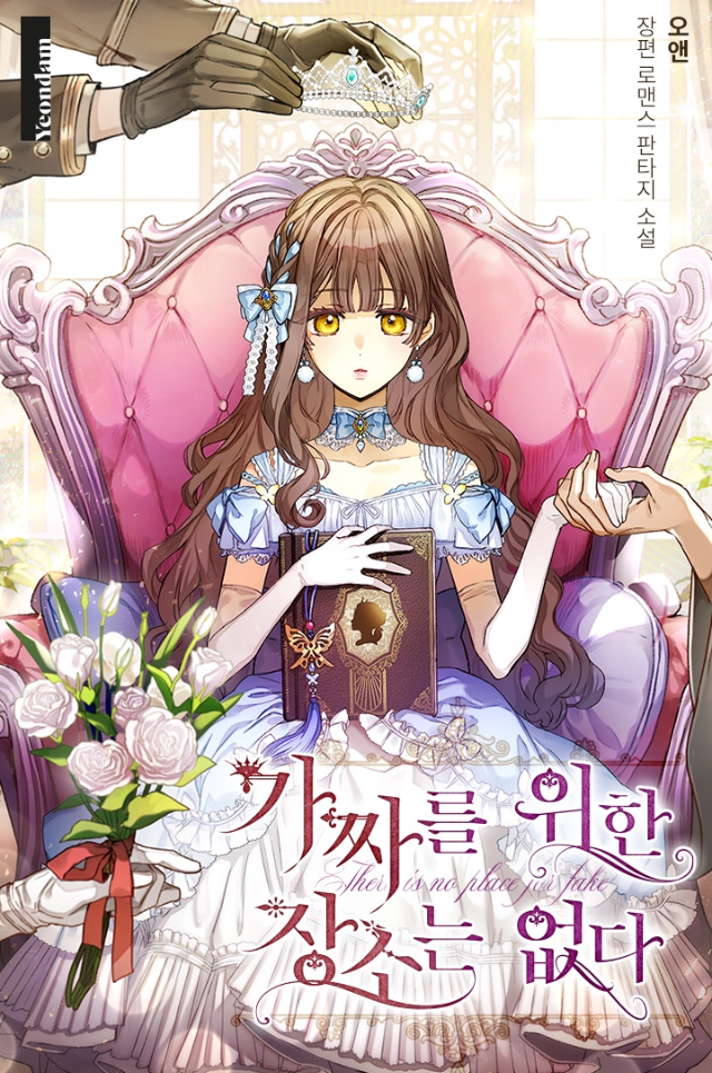 ㄹㅍ) 로맨스 판타지 표지 일러스트레이터(13) - 코코립 | 인스티즈