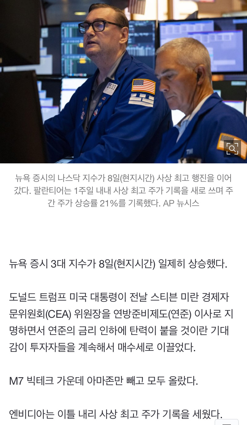 [뉴욕증시] 나스닥, 사상 최고 행진…팔란티어, 1주일 동안 21% 폭등 | 인스티즈