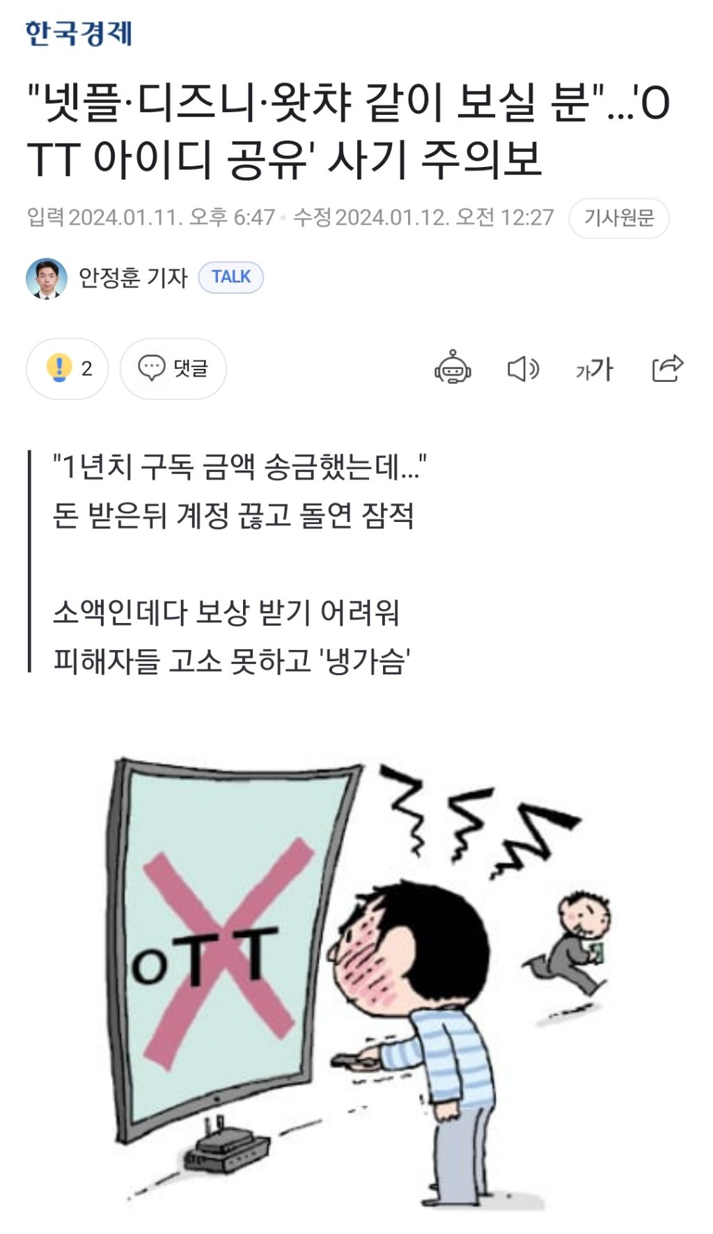 넷플릭스 디즈니플러스 웨이브 티빙 등 ott 실제 지인들이랑 아이디 공유해야하는 이유.jpg | 인스티즈