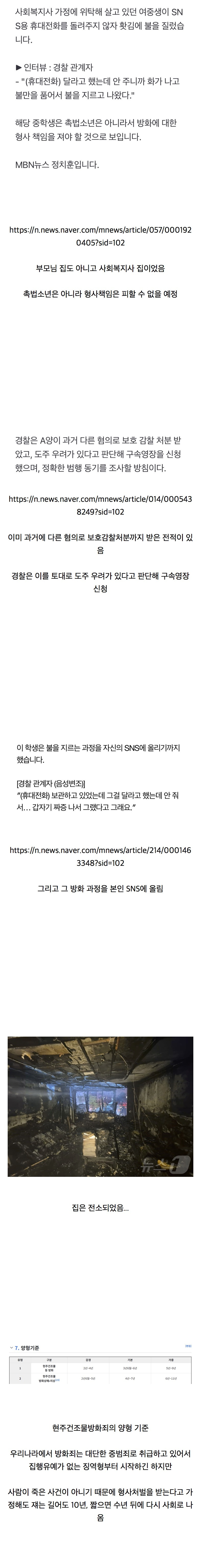 어제 핫게간 중학생 방화사건 새로운 소식들 | 인스티즈