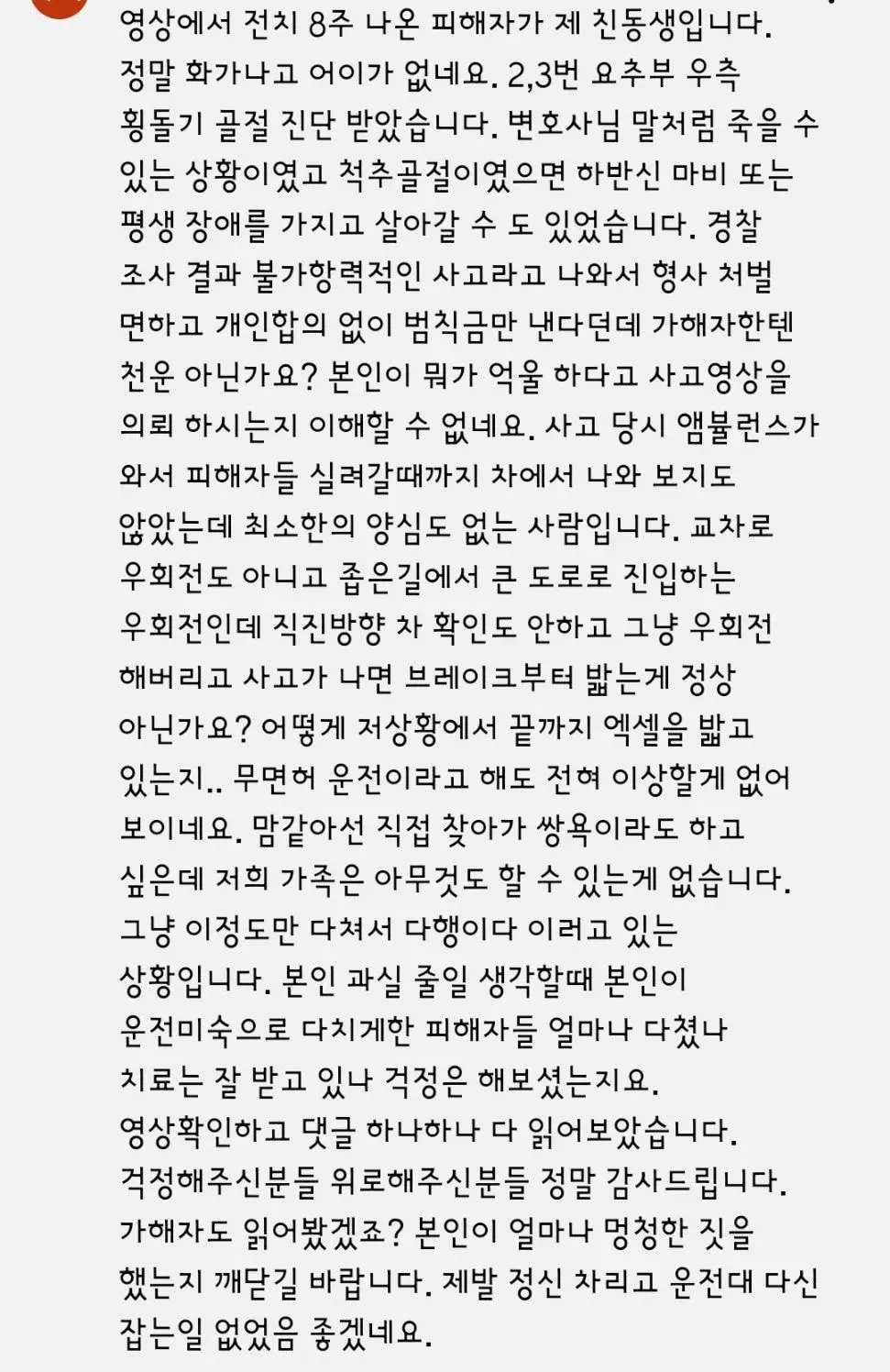 초보운전이라서 브레이크못밟았다는 영상 제보한거보고 열받아서 피해자 가족이 올린글 | 인스티즈