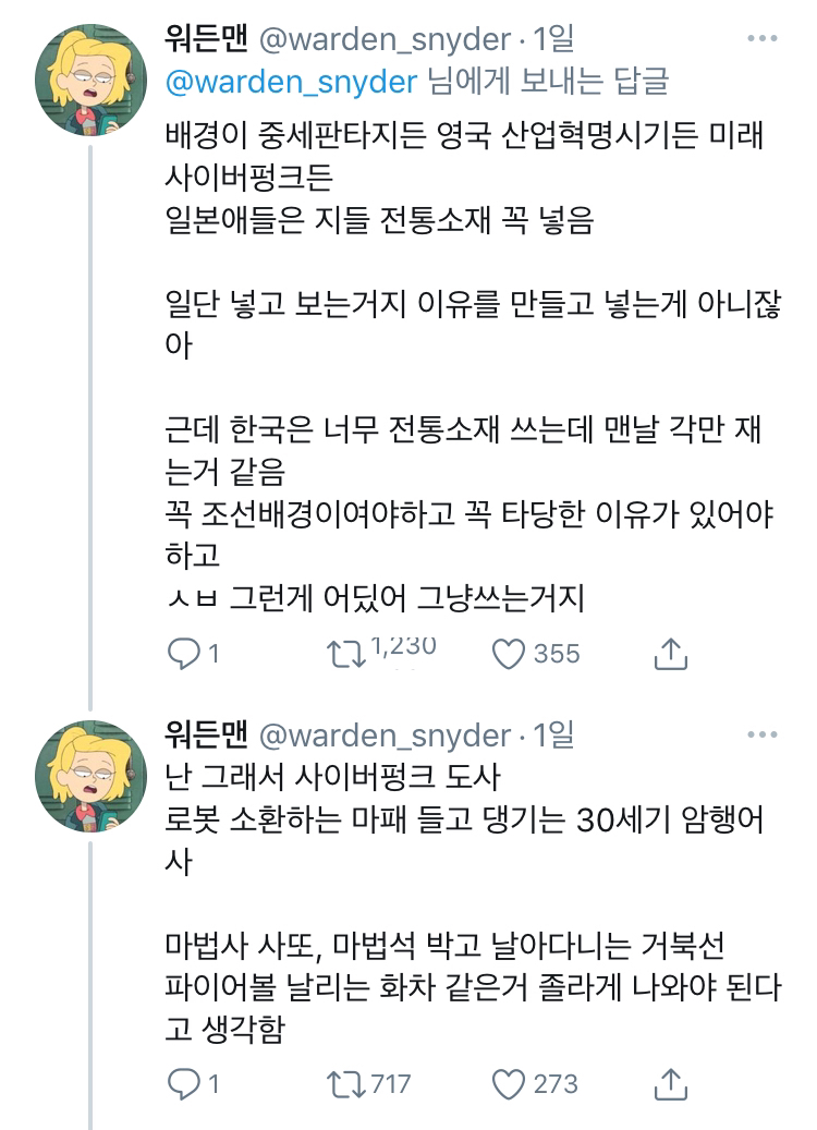 전통복장이나 전통소재는 걍 쩐다 싶으면 막 써야된다고.twt | 인스티즈