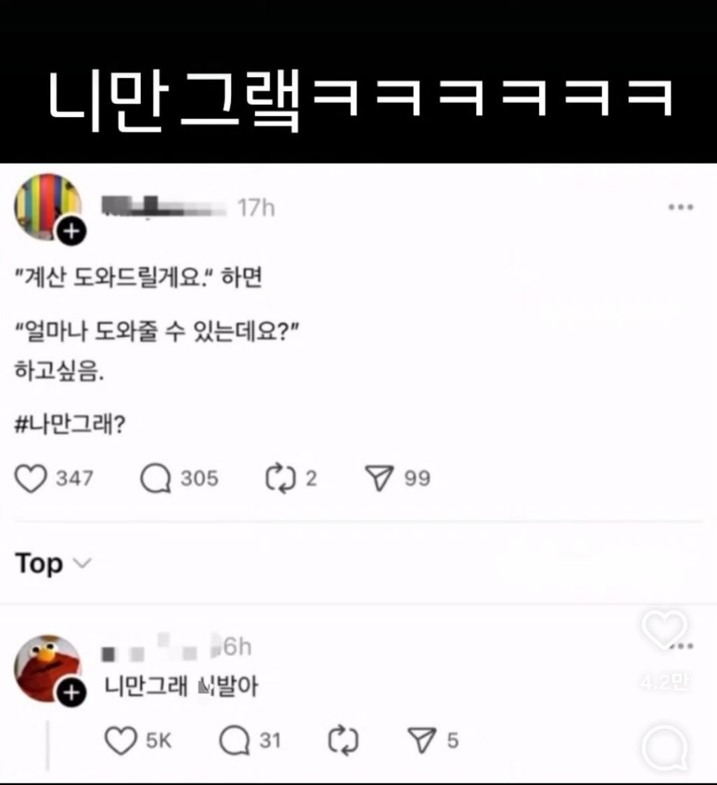 계산 도와드릴게요~ 할때 | 인스티즈